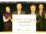 교보생명-한국해비타트 ‘기부보험’ 출시