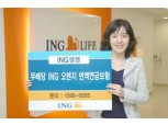 ING생명 ‘ING 오렌지 변액연금보험’ 출시