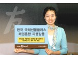 한국운용 ‘국채선물플러스채권펀드’ 출시
