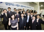 삼성카드, 서울대에 금융 마케팅 아카데미 과정 개설