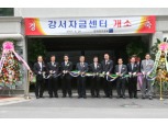 한국전자금융, 강서 자금센터 오픈