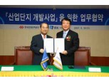기업銀, 한국산업단지공단과 단지개발사업 협력