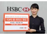 HSBC銀, 투자은행에 투자하는 펀드 출시