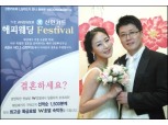 신한카드 ‘2008 해피웨딩 결혼박람회’