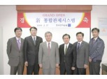 한국전자금융 新통합관제시스템 오픈