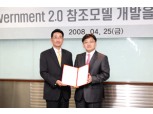 LG CNSㆍ한국HP,  전자정부 2.0 구현에 협력