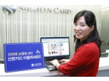 신한카드, 인터넷 쇼핑몰 할인 서비스