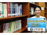 신한銀, 취업준비 온라인 상품 출시