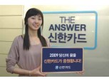 신한카드, 새해 고객 응원 이벤트 개최