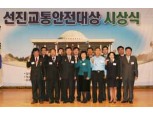 손보협회 ‘선진교통 안전대상’시상식 개최
