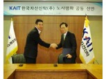 한국자산신탁, 첫 노사평화 협정체결