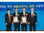 삼성·SK證 우수 컴플라이언스 회원 피선