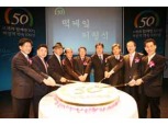 LIG손해보험, ‘창사 50주년 기념식’ 개최