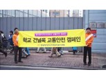 현대하이카다이렉트, 스쿨존 지키기 캠페인 개최
