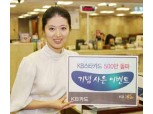 KB스타카드, 500만 회원 돌파