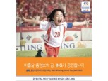 ING생명 ’ Winning Youth Football 2009’  참가팀 모집