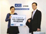 AIG손보,‘기업임직원 해외출장보험’ 출시