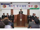 인천, 중구농협 제3기 장수대학 개강