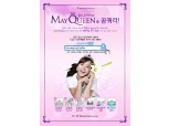 한국MS ‘May Queen 도전’ 이벤트