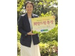 NH농협 ‘희망드림통장’ 출시