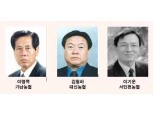 경기인천 지역농협조합장 재선출