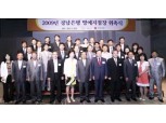 경남銀, ‘신임명예지점장 위촉식’ 개최