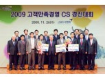 금투협, 2009년도 고객만족경영 CS경진대회 개최