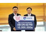 부산銀, 부산지방보훈청에 1000만원 후원