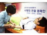 삼성 금융계열 3사, 공동 헌혈 캠페인