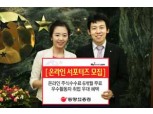 동양종금證, 고객 평가단 ‘온라인 서포터즈’ 모집