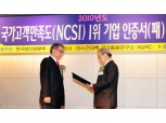 BC카드, 3년 연속 NCSI 신용카드부문 1위