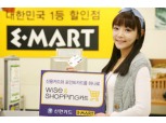 ‘이마트 와이즈&쇼핑 신한카드’ 출시
