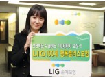 LIG손해보험 ‘LIG 100세 행복플러스보험’  출시