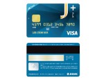 전북銀  ‘J+카드’, ‘J CEO 카드’ 인기몰이