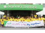 예탁결제원, 사랑나눔 봉사캠프 개최