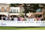 현대證, ‘QnA 프리미어 골프대회’ 개최
