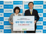 한국투자證, 전세계 어린이 구호기금 전달
