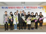 KFPA, 화재안전 수기 공모전 시상식 개최