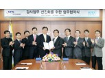 한국거래소·국민연금공단 감사업무 선진화 MOU 체결