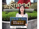 한국투신 ‘유전해외자원개발펀드1호’ 청약