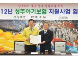 KDB생명, 경북 성주군과 ‘영아보험’ 업무협약