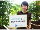 신한카드, 환경 보호 위해 재생지 명세서 도입 