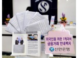 신한은행 7개국어 금융 안내책자 눈길