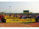 러시앤캐시, ‘APRO배 전국 농아인 야구대회’ 개최