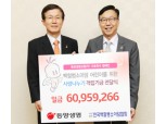 동양생명, 한국백혈병소아암협회 후원금 전달