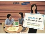 삼성화재, 전자서명 통해 ‘녹색지구 살리기 캠페인’ 펼쳐