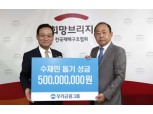 우리금융그룹, 태풍피해 복구 성금 5억원 전달