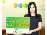 LIG손보  ‘(무) LIG 100세LTC간병보험’ 출시