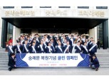 롯데손보, 숭례문 복원기념 클린 캠페인