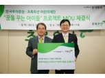 한국투자證 - 초록우산 어린이재단